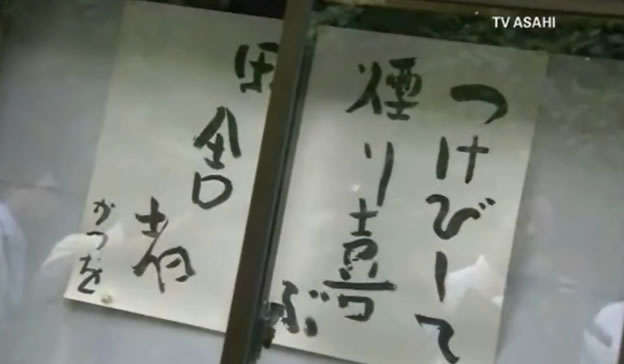 Na foto: O poema pregado na janela da casa do principal suspeitos dos assassinatos. Créditos: Tv Asahi.