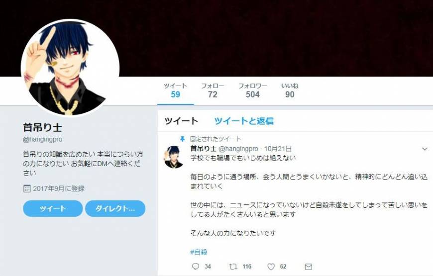 Screenshot do perfil no Twitter de Takahiro Shiraishi mostra suas mensagem sobre o seu conhecimento em enforcamento. Foto: Kyodo.